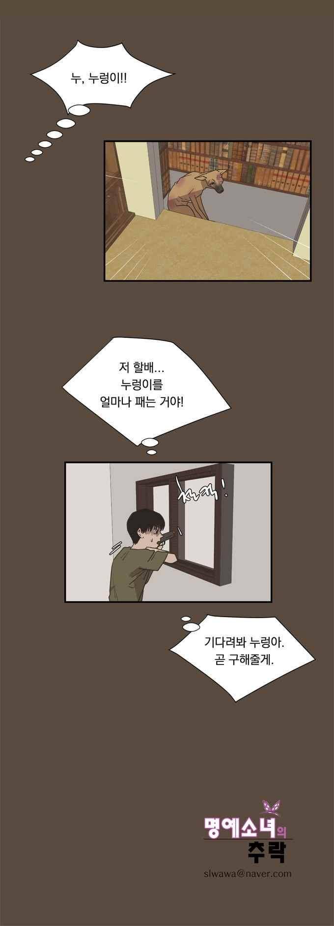 명예소녀의 추락 54화 16