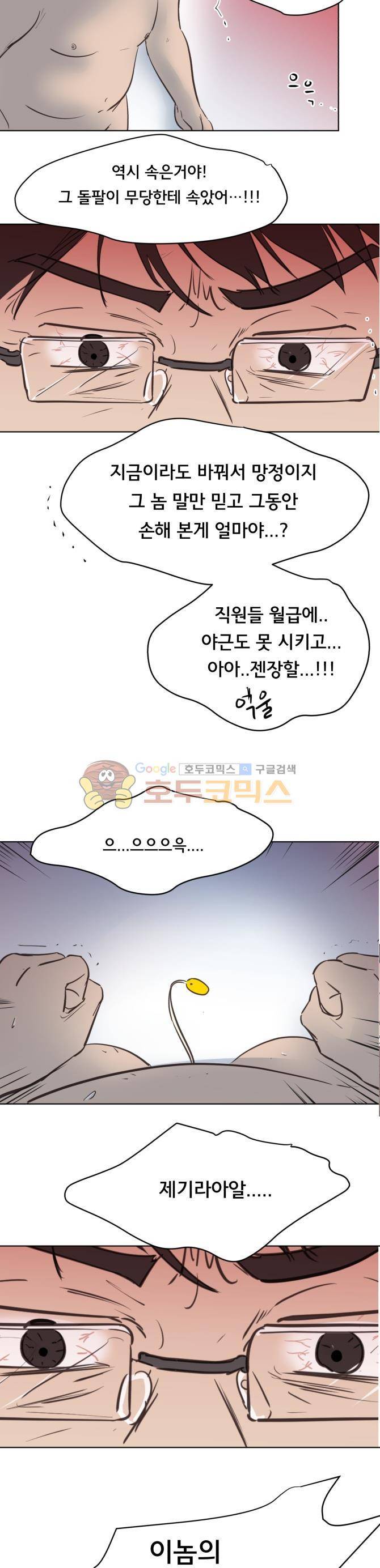 성불시켜주세요 82화 - 다음 생애 또 만나요 3