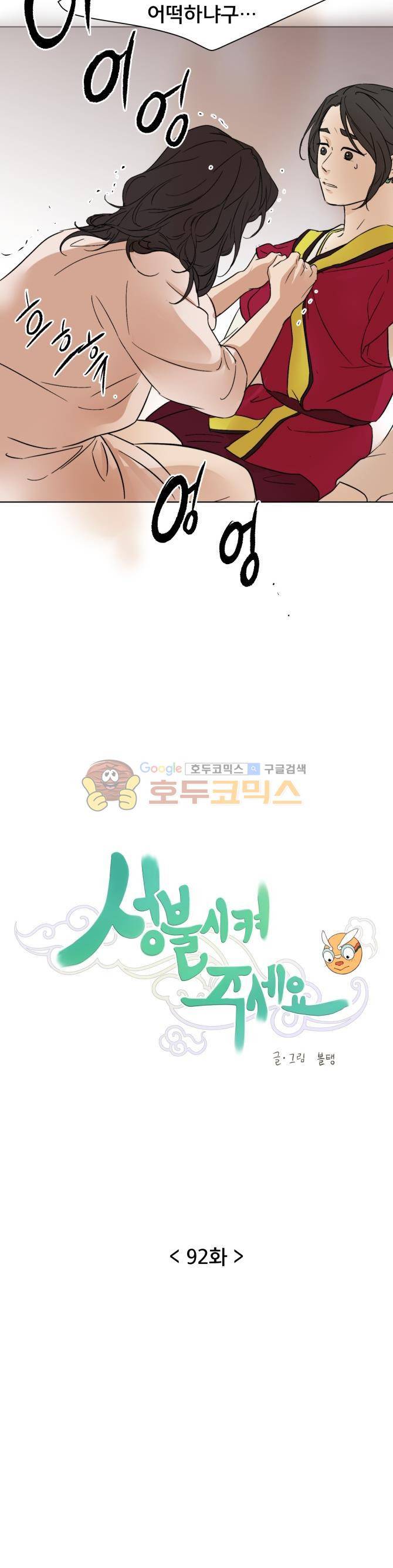 성불시켜주세요 92화 - 맥.치 (10)-하렘궁에 입성하다 4
