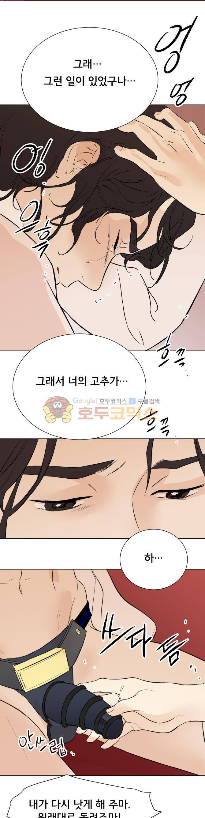 성불시켜주세요 92화 - 맥.치 (10)-하렘궁에 입성하다 6