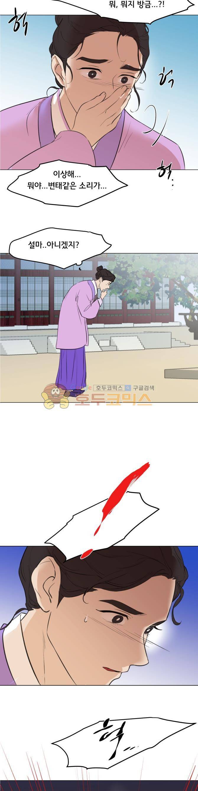 성불시켜주세요 102화 - 달라붙는 스커트를 입은 그의 뒷태 5