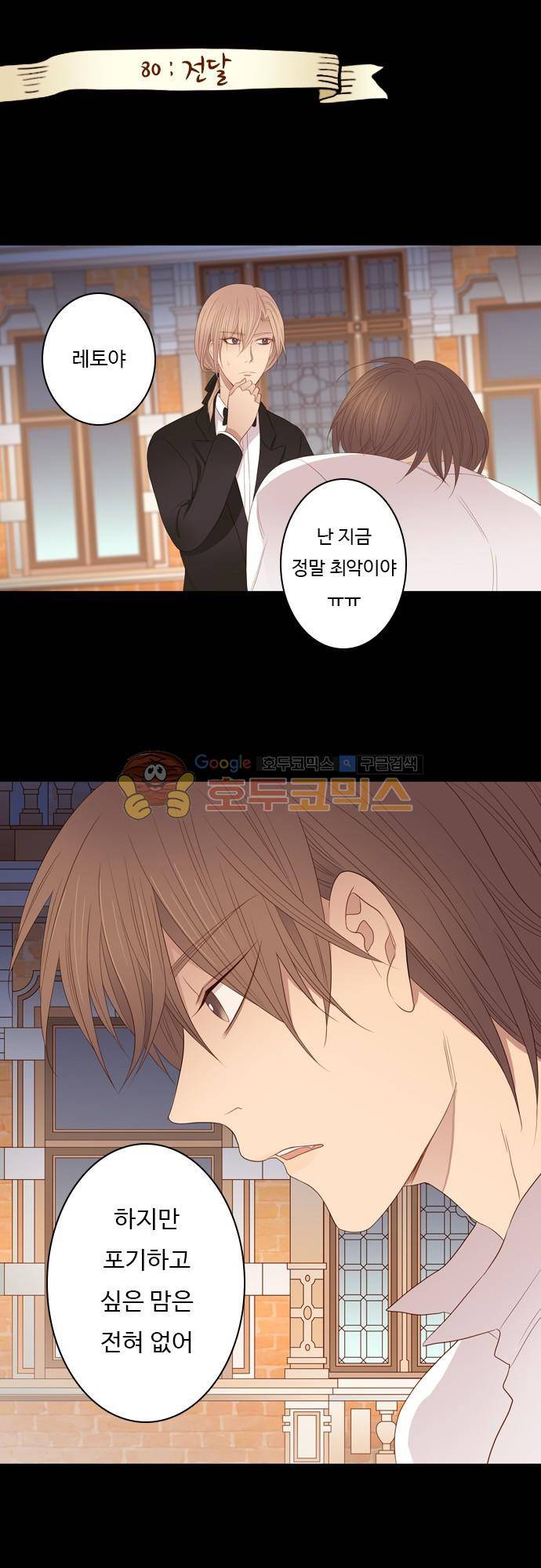 chapter 80 - 전달 1