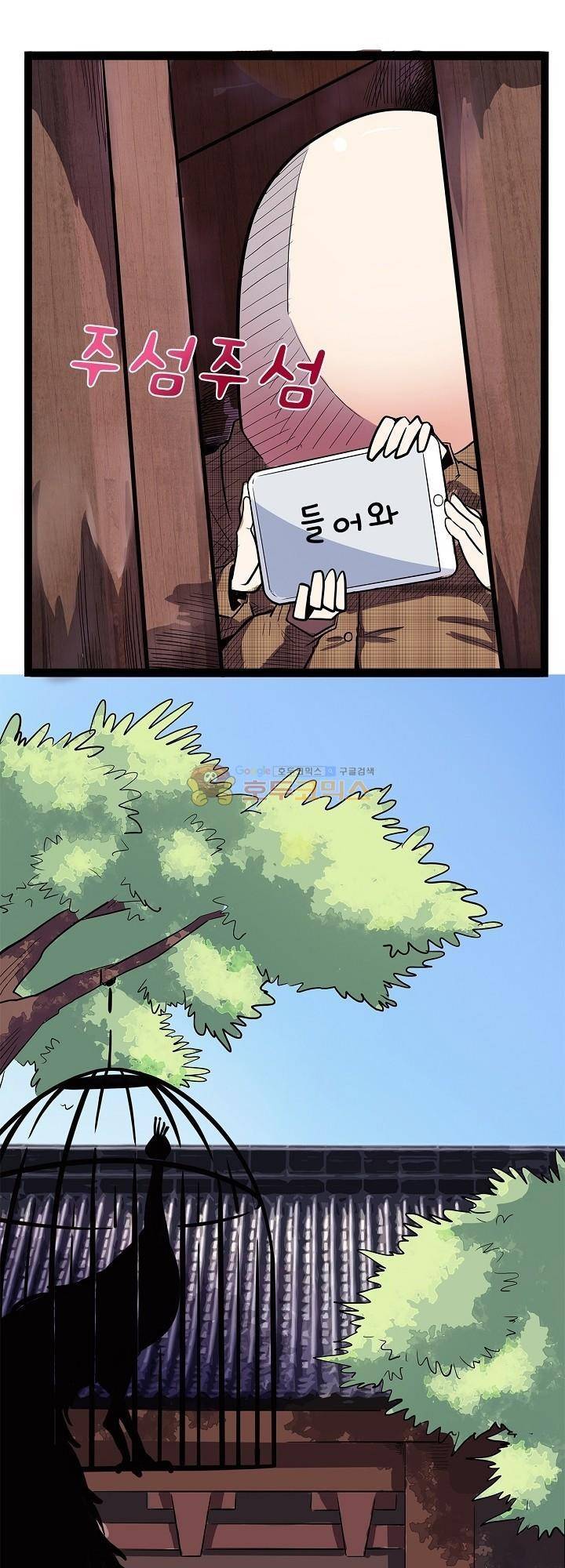 요상한 의사 조새오 45화 6