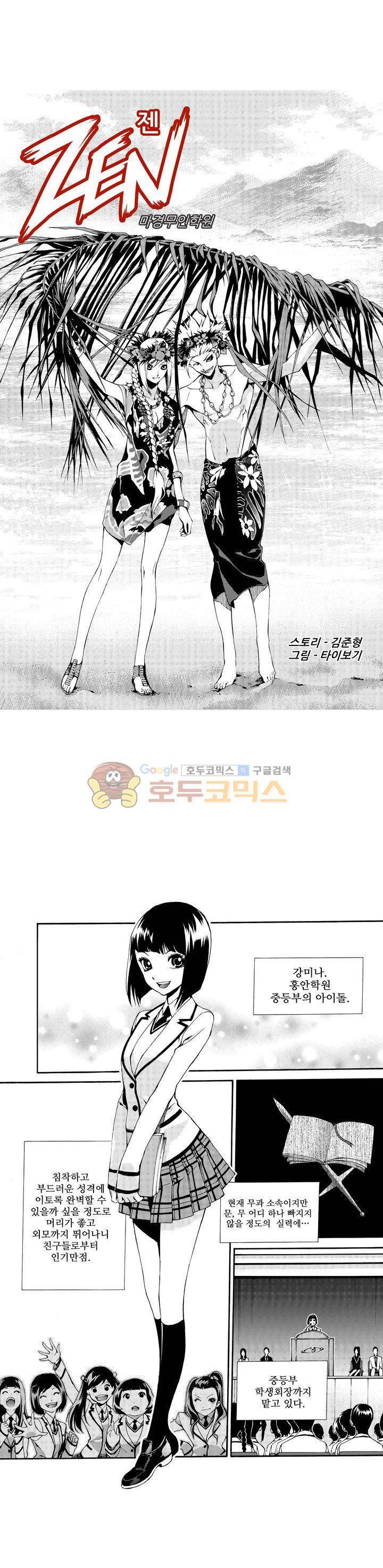 ZEN 마경무인학원 20화 1