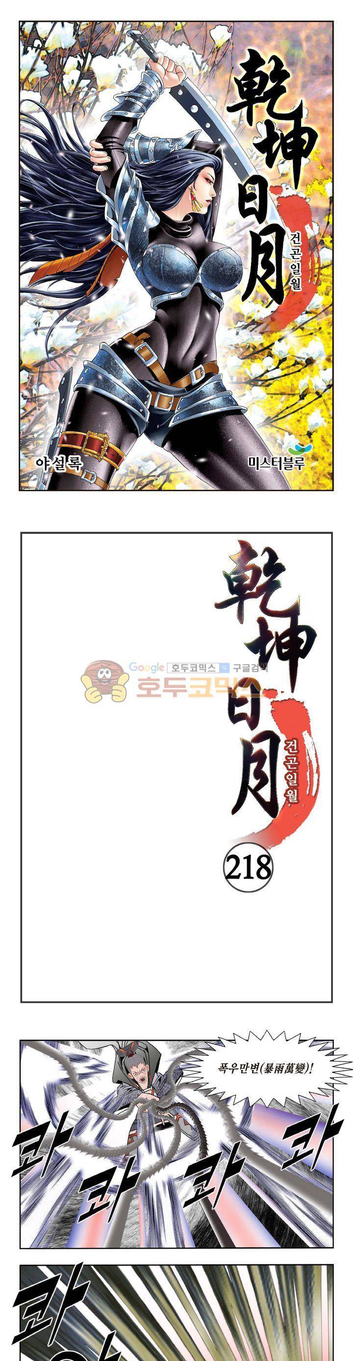 건곤일월 218화 1