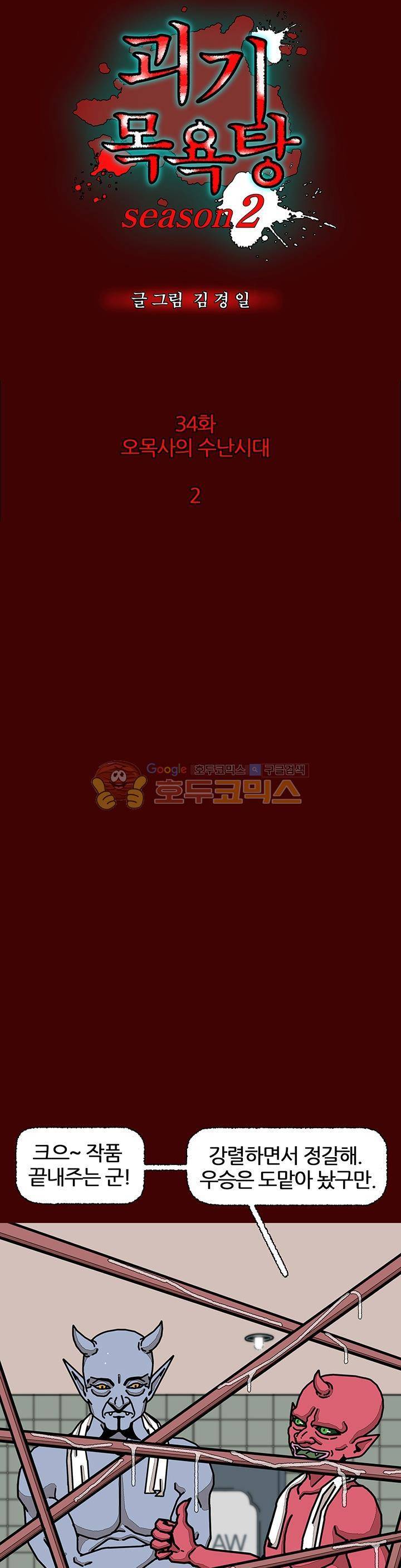 괴기목욕탕 시즌2 34화 2