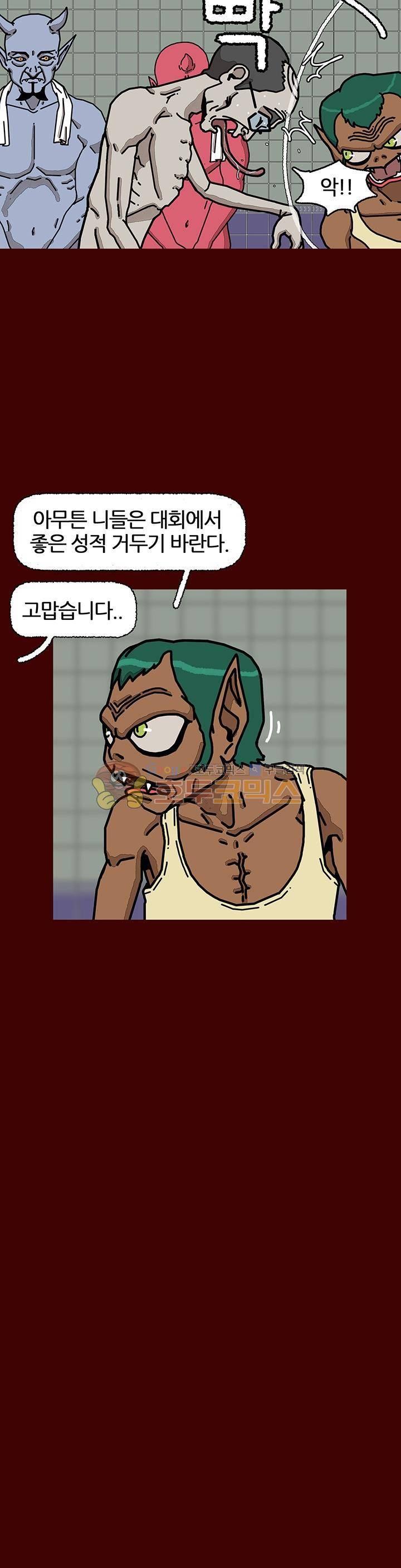 괴기목욕탕 시즌2 34화 8