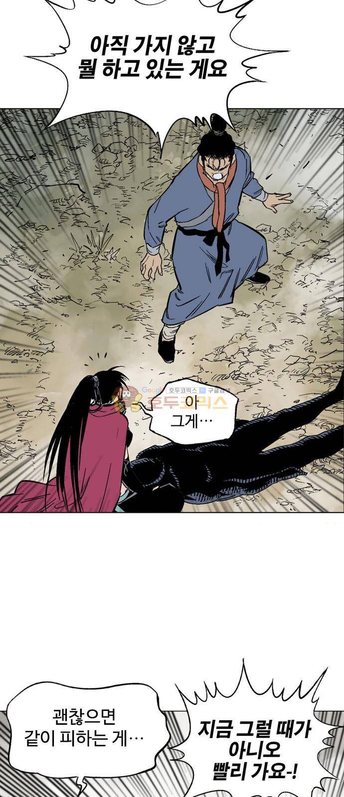 고수 2부 74화 11