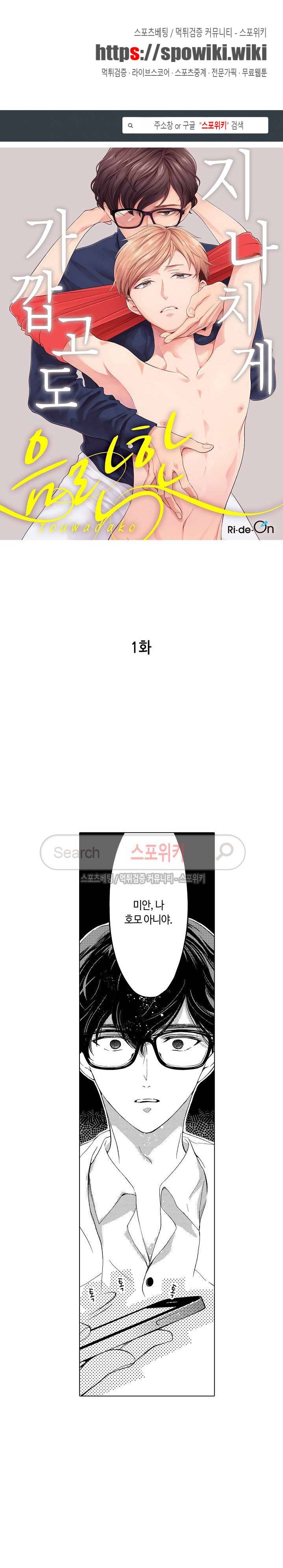 지나치게 가깝고도 음란한 1화 1