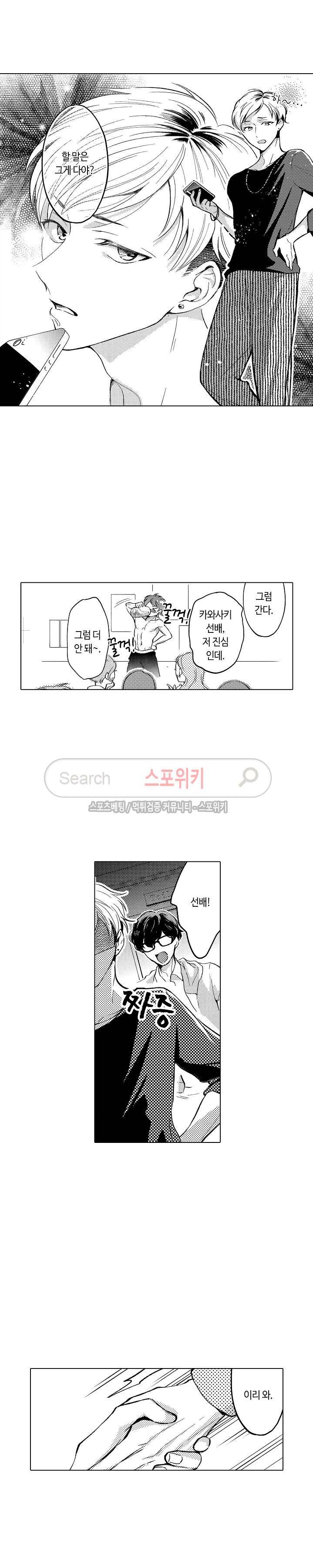 지나치게 가깝고도 음란한 1화 2
