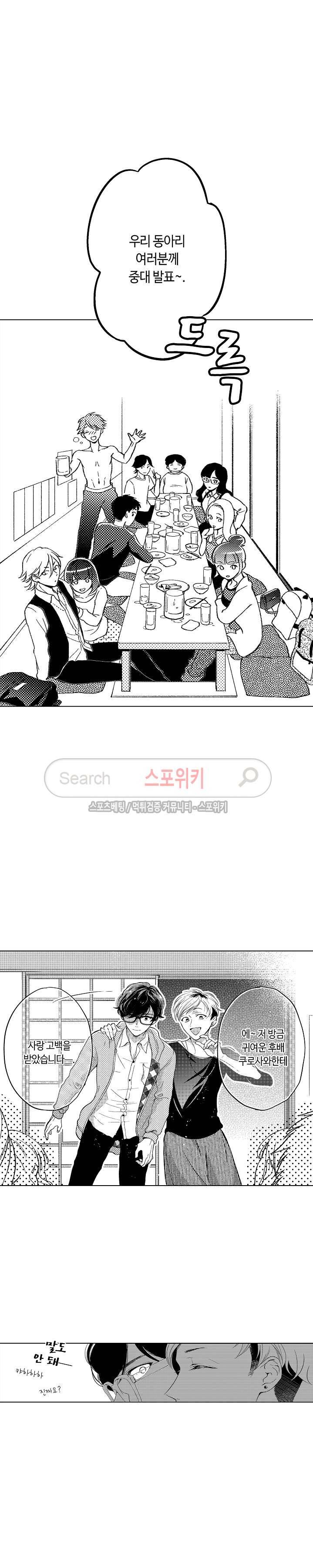 지나치게 가깝고도 음란한 1화 3