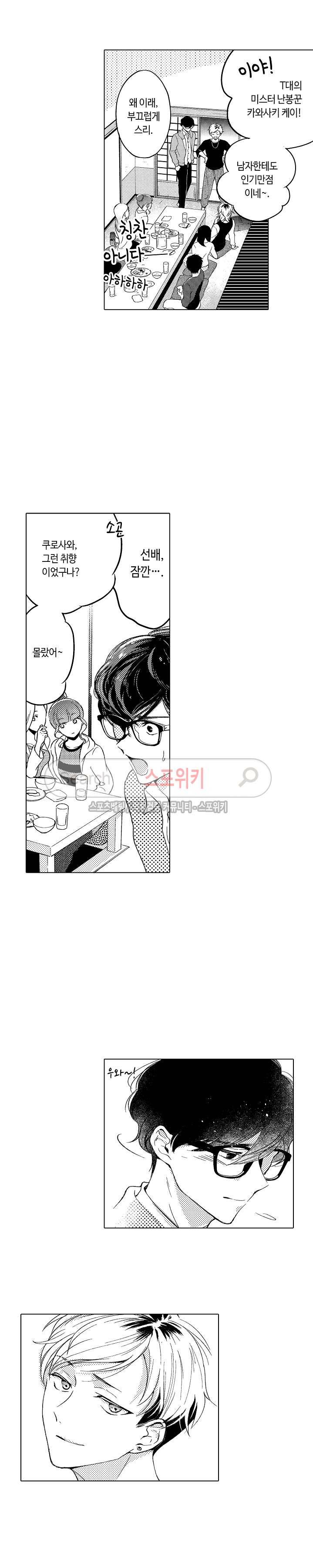 지나치게 가깝고도 음란한 1화 4