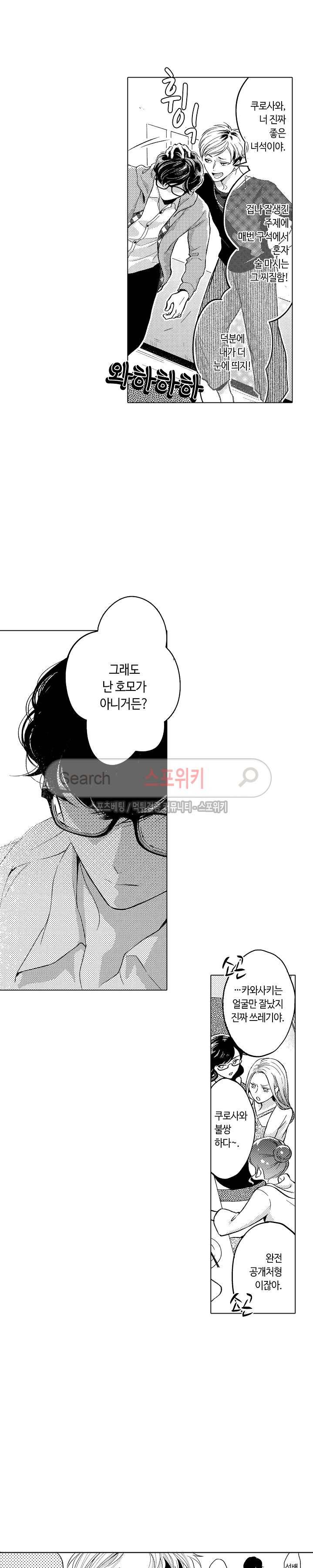 지나치게 가깝고도 음란한 1화 5