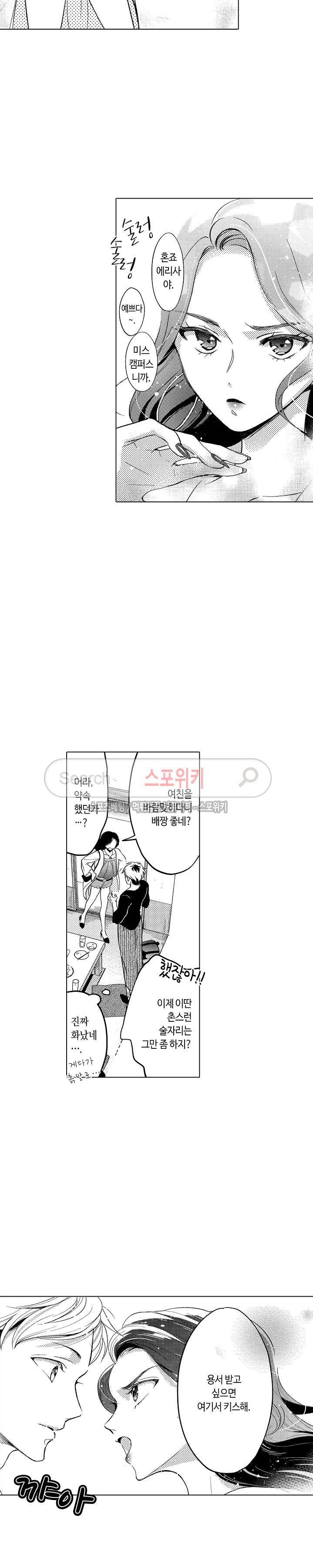 지나치게 가깝고도 음란한 1화 7
