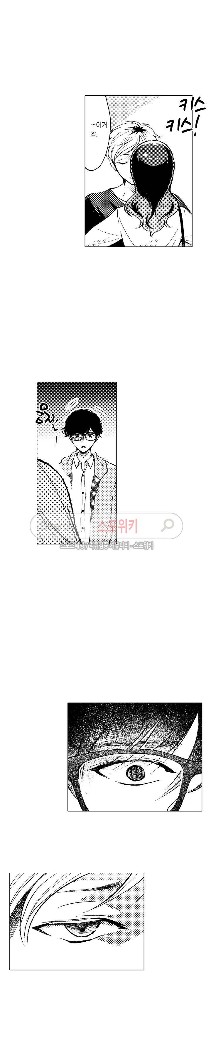지나치게 가깝고도 음란한 1화 8