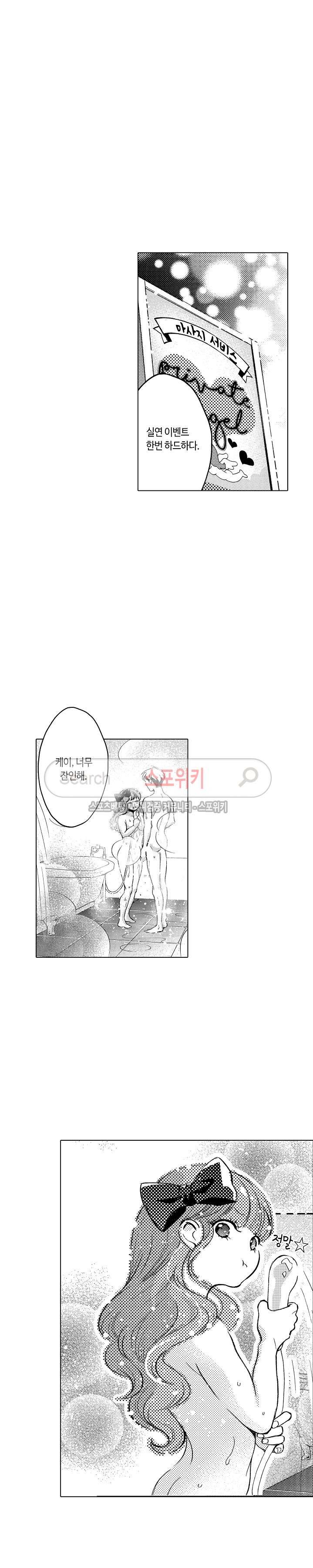 지나치게 가깝고도 음란한 1화 11