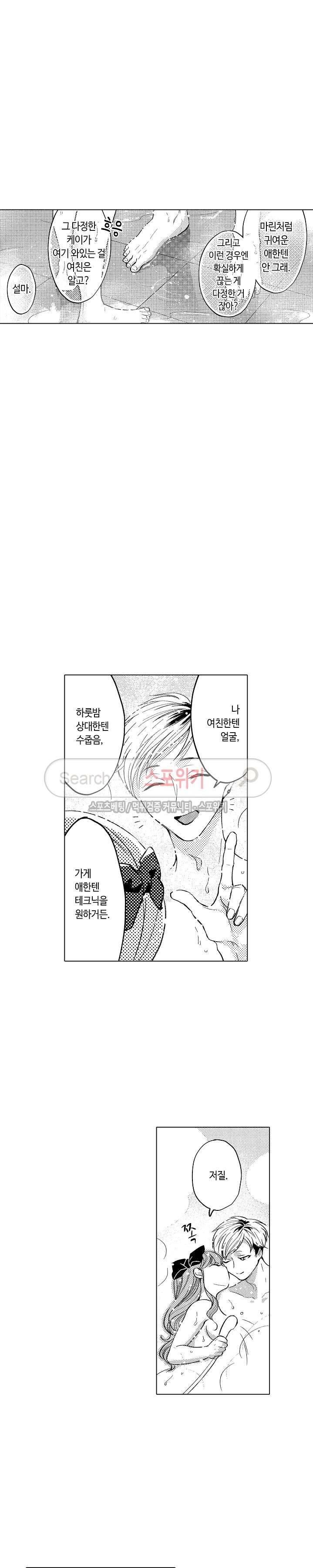 지나치게 가깝고도 음란한 1화 12