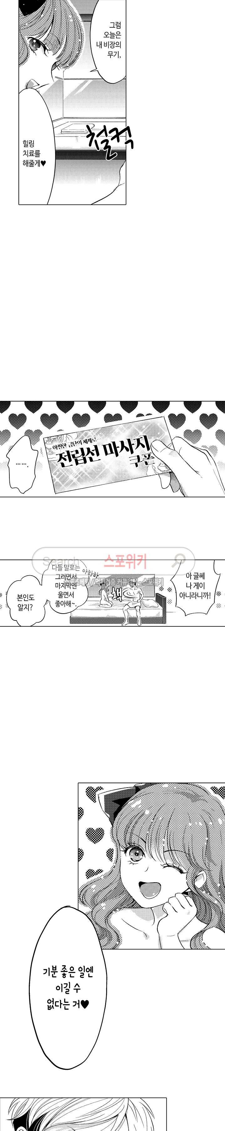 지나치게 가깝고도 음란한 1화 13