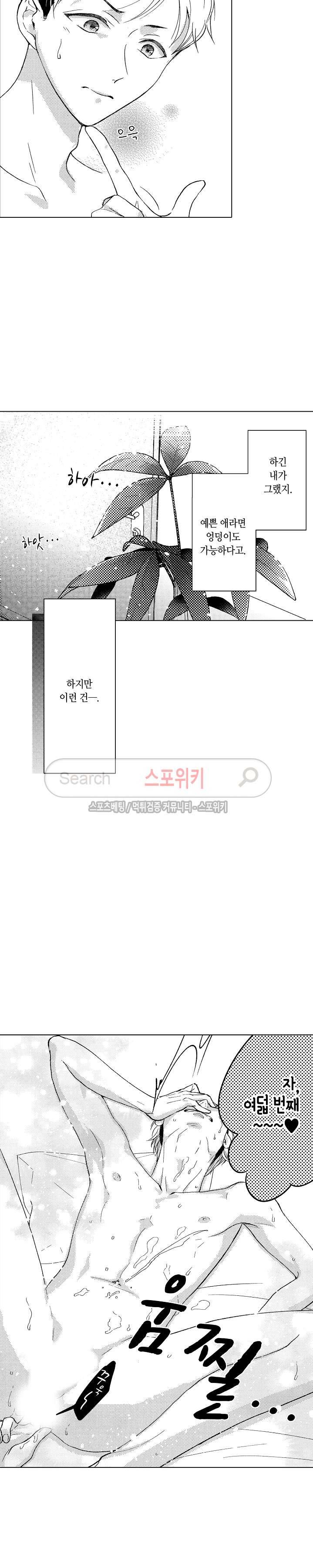지나치게 가깝고도 음란한 1화 14