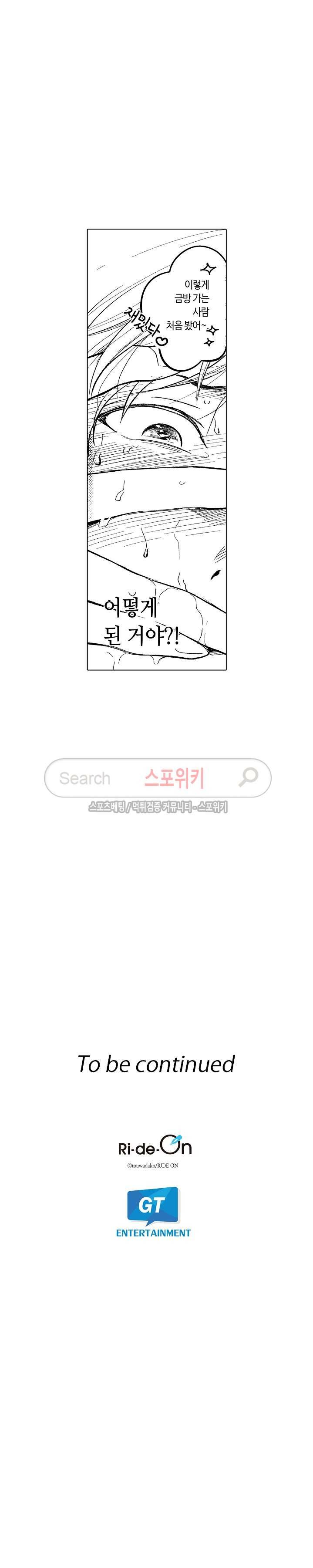 지나치게 가깝고도 음란한 1화 15
