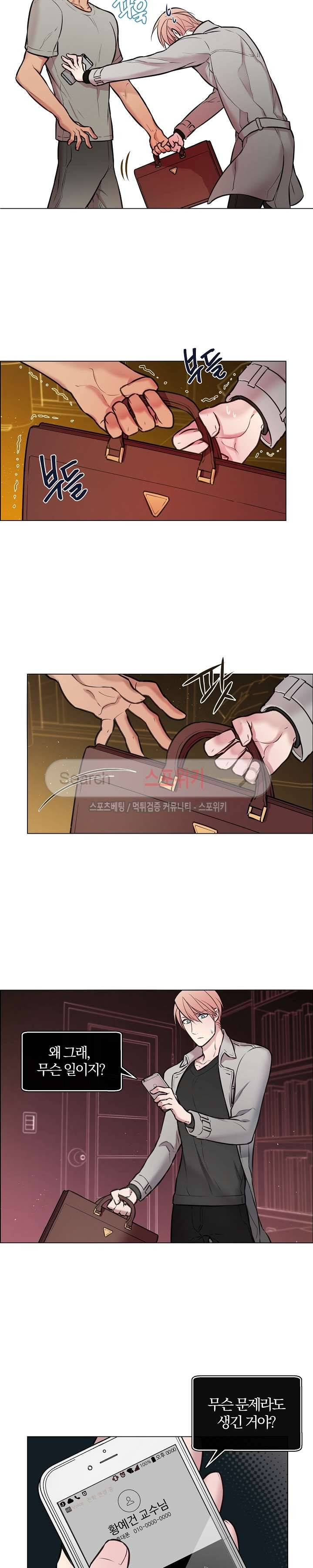 안경의 법칙 15화 2