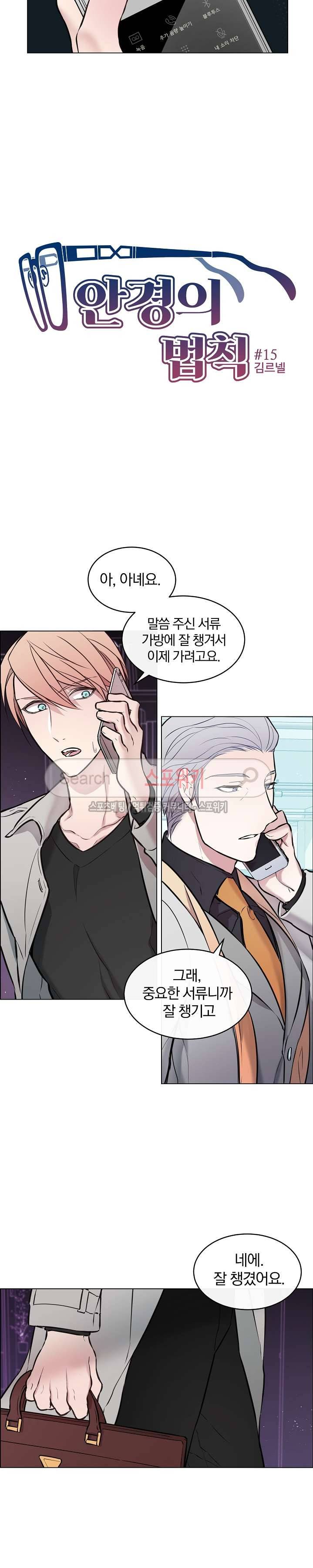 안경의 법칙 15화 3
