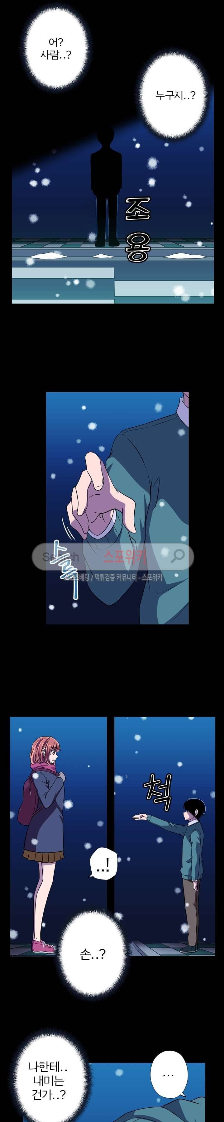 왕자님의 막대사탕 38화 2