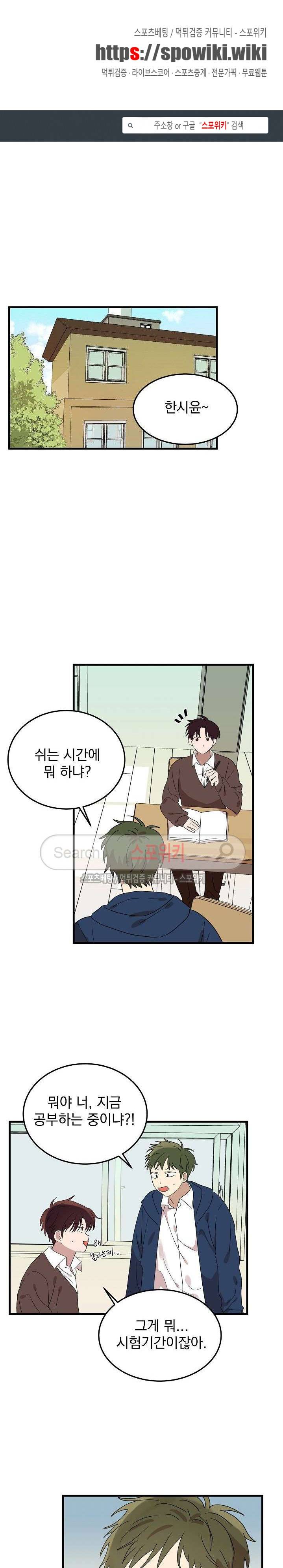 내일부터 고백 10화 1