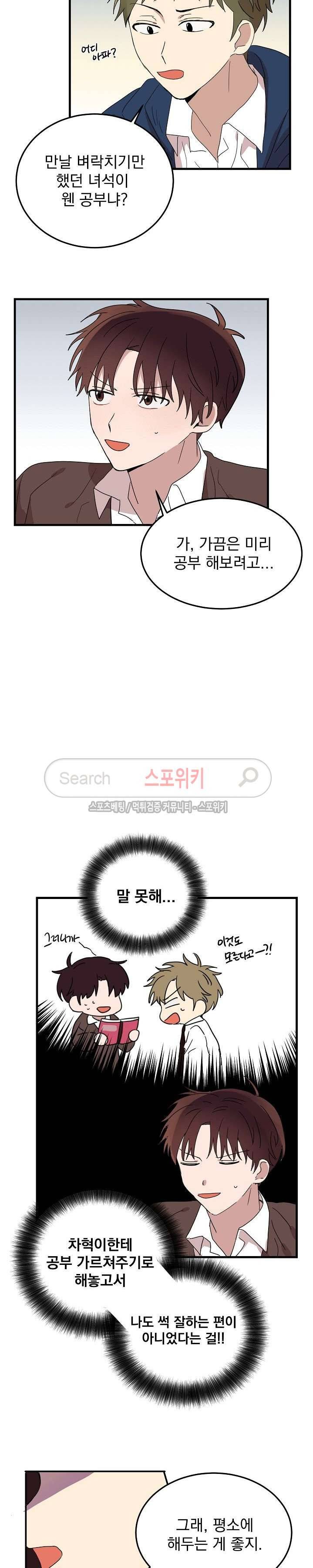 내일부터 고백 10화 2