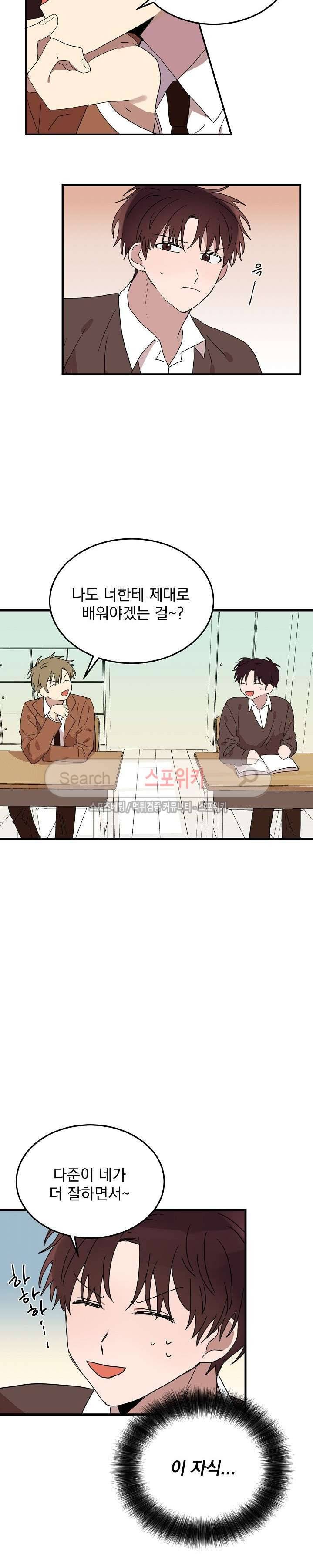 내일부터 고백 10화 3