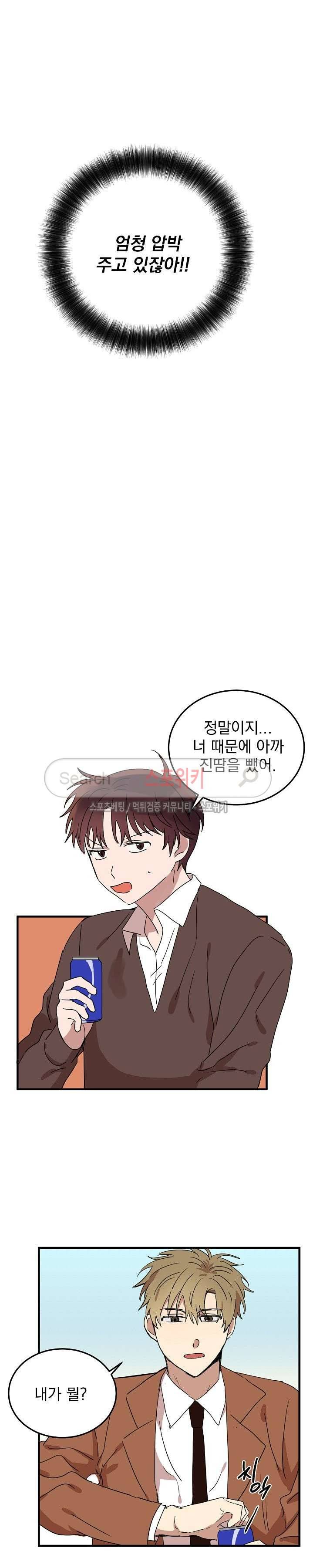 내일부터 고백 10화 4