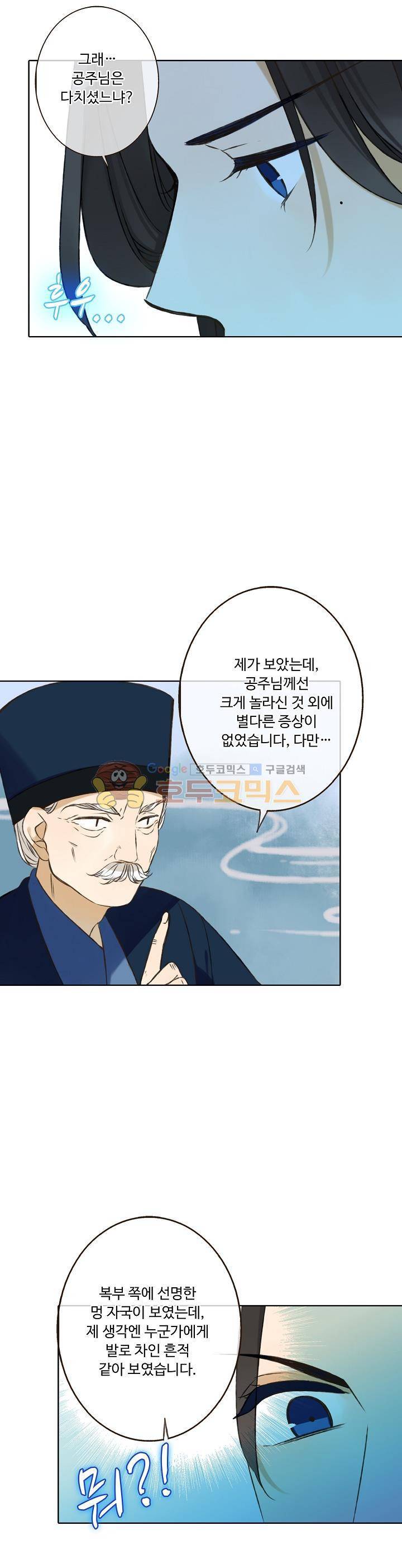 하늘에서 내려온 오빠 73화 1