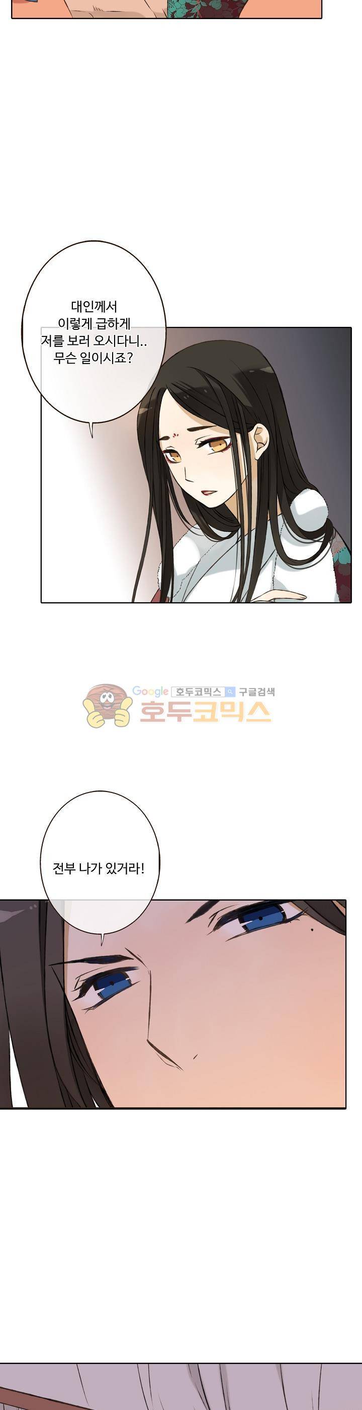 하늘에서 내려온 오빠 73화 4