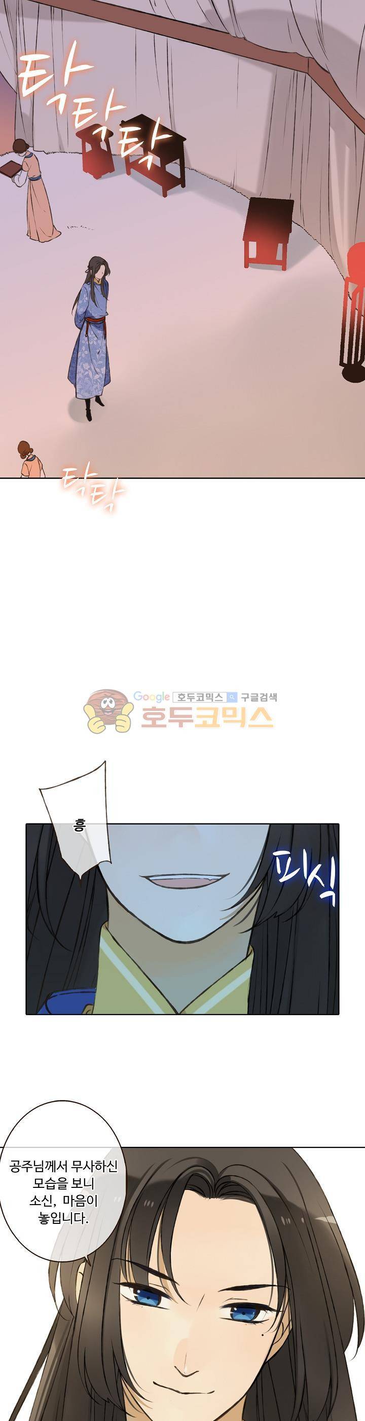 하늘에서 내려온 오빠 73화 5