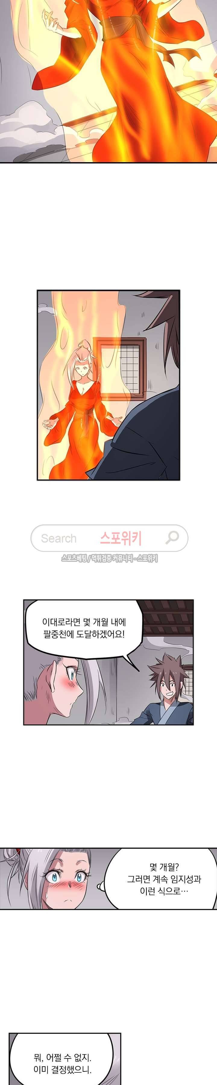 성무신결 164화 8