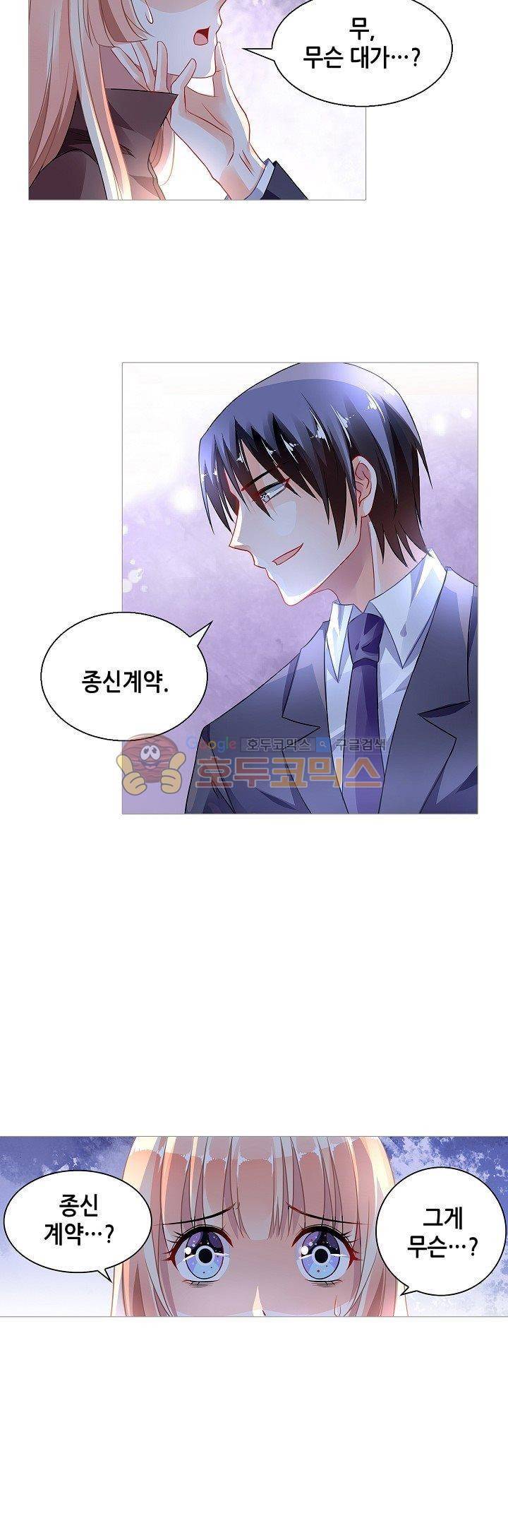 나를 훔쳐줘! 89화 2