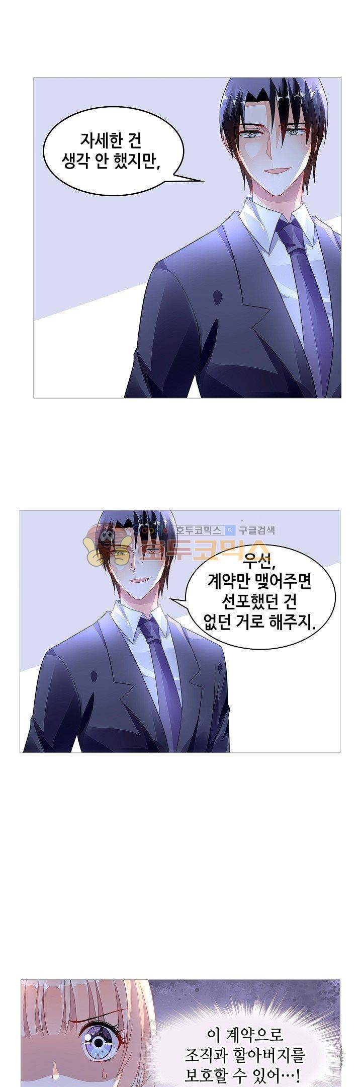 나를 훔쳐줘! 89화 3