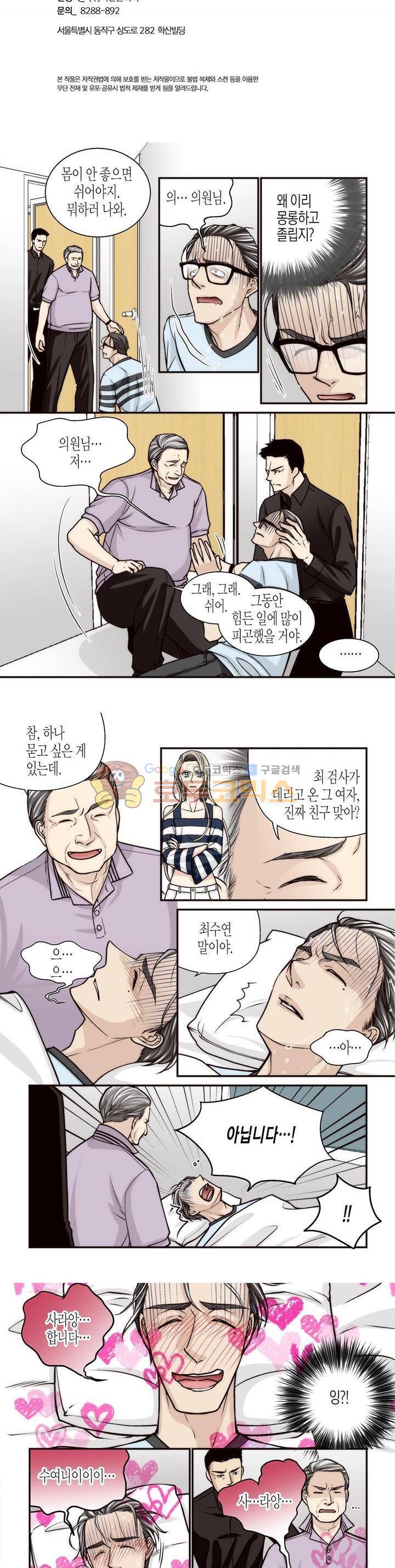 수상한 매니저 72화 2