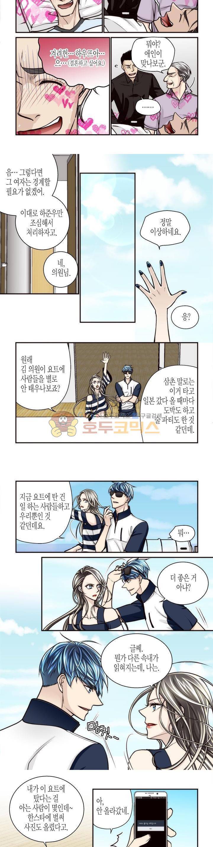 수상한 매니저 72화 3