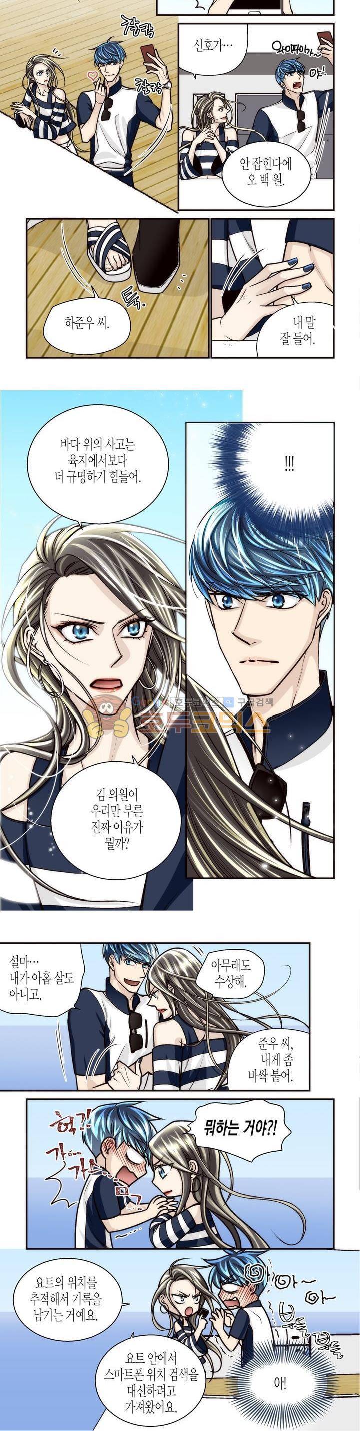 수상한 매니저 72화 4