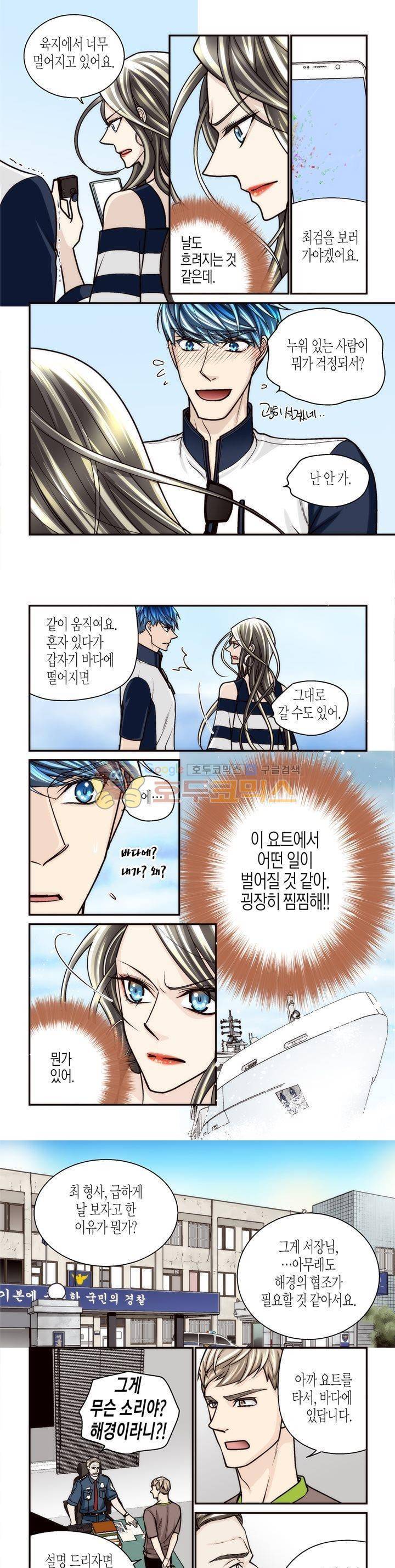 수상한 매니저 72화 5