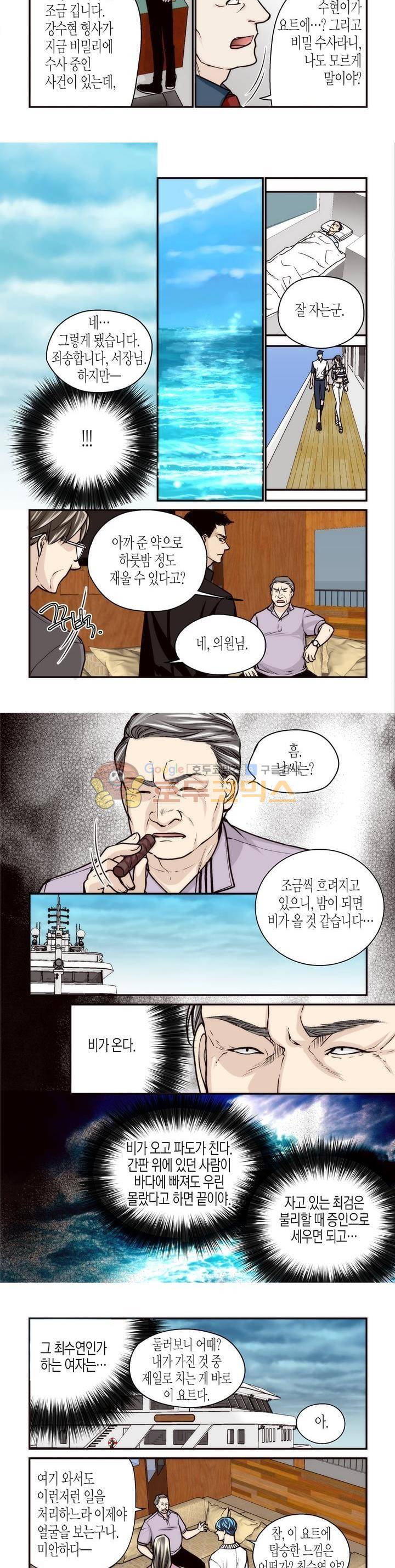 수상한 매니저 72화 6