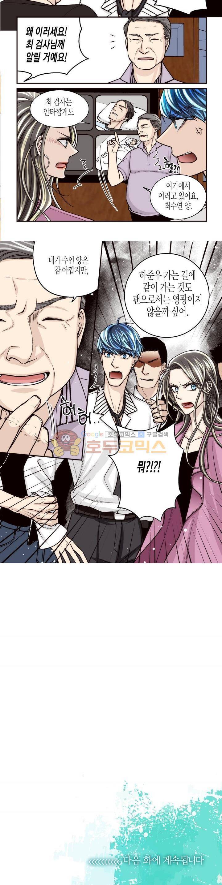수상한 매니저 72화 8