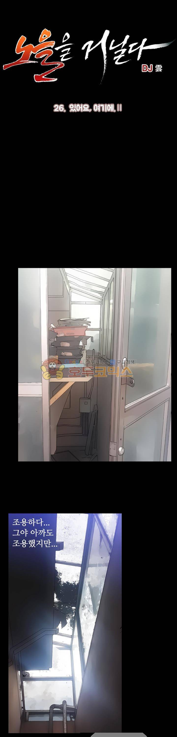 노을을 거닐다 26화 2