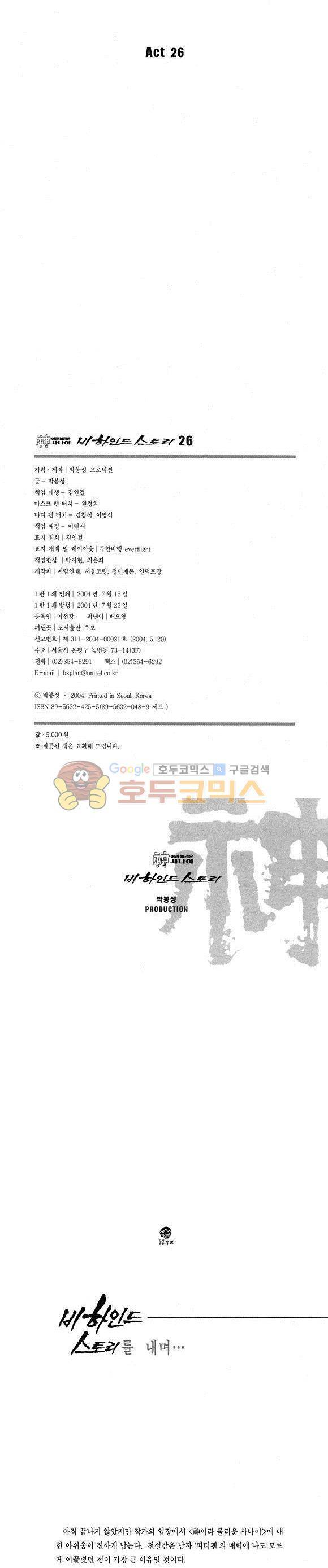 신이라 불리운 사나이 비하인드 스토리 26권 2