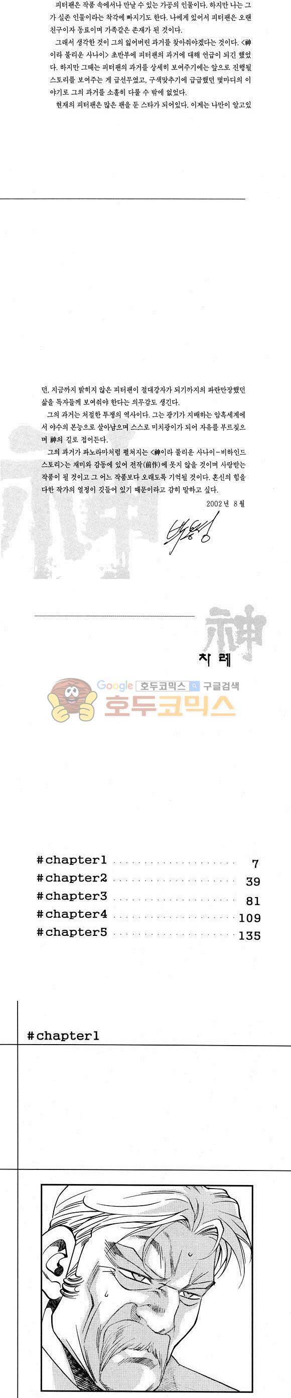 신이라 불리운 사나이 비하인드 스토리 26권 3