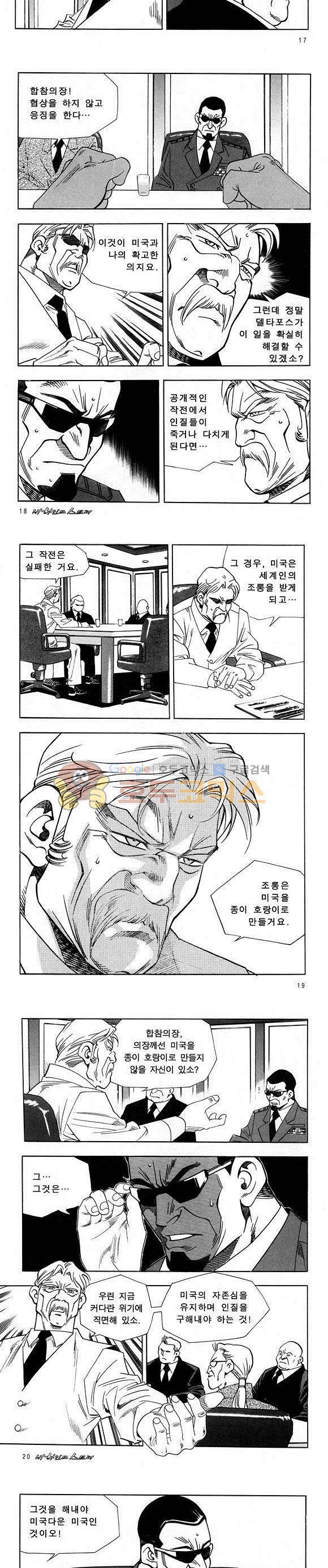 신이라 불리운 사나이 비하인드 스토리 26권 7