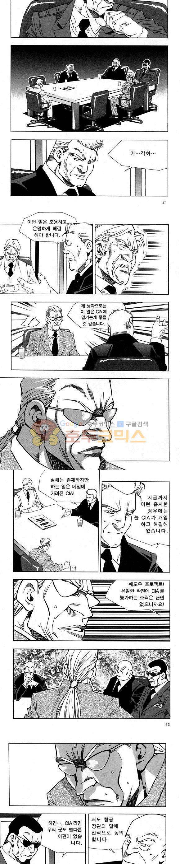신이라 불리운 사나이 비하인드 스토리 26권 8