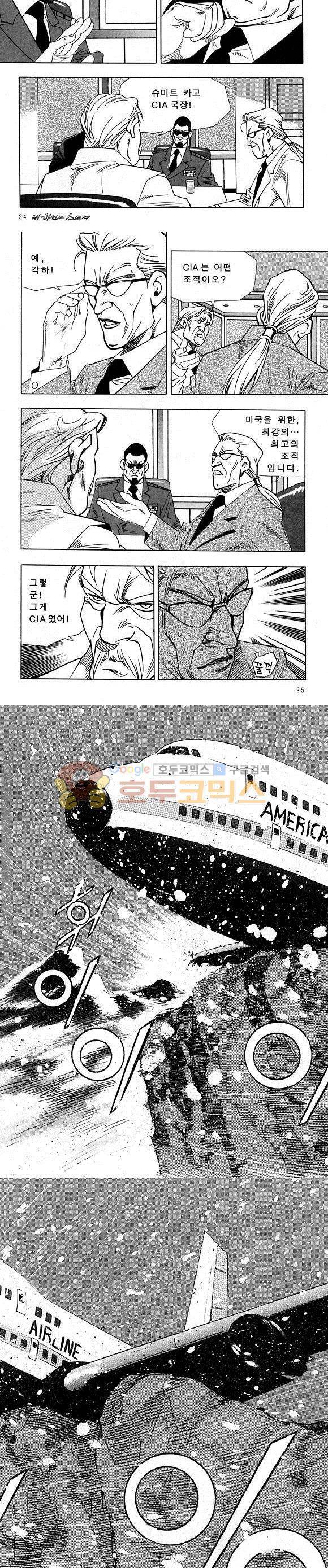 신이라 불리운 사나이 비하인드 스토리 26권 9