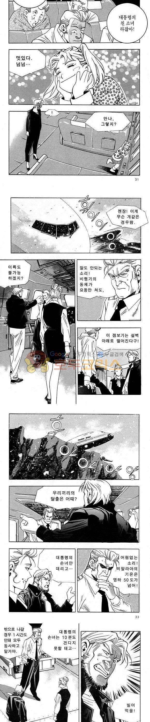 신이라 불리운 사나이 비하인드 스토리 26권 11